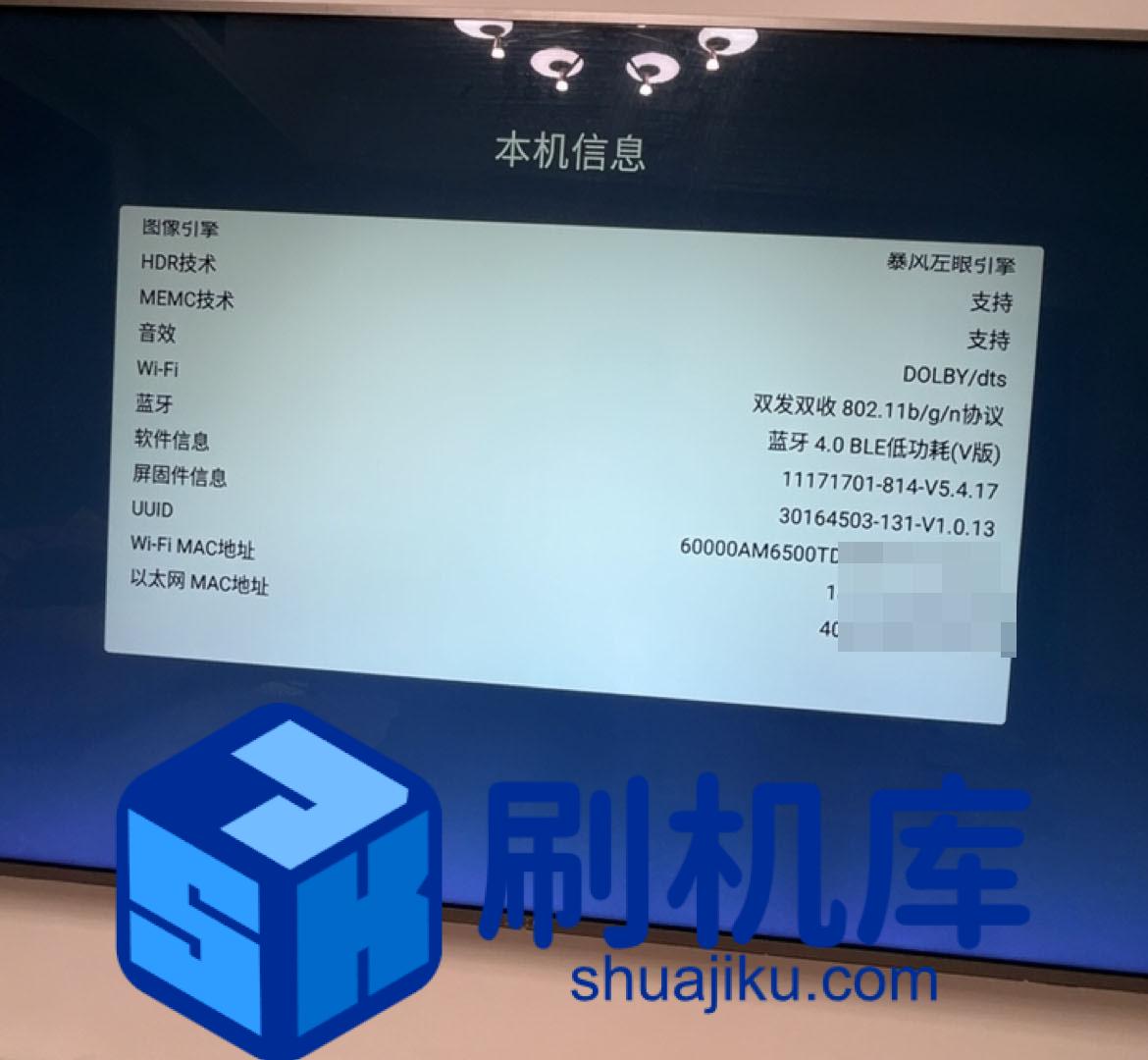 暴风T65FUA ECHO电视60000AM6500统帅电视定制机-精简版系统第三方刷机固件升级包
