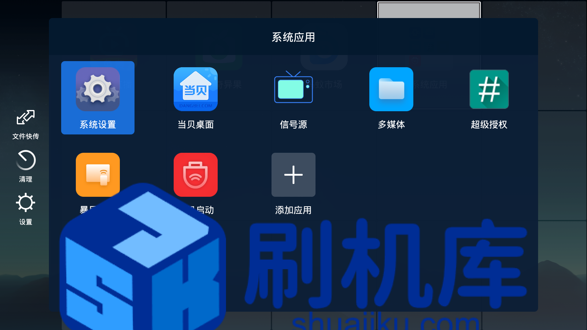 暴风T65FUA ECHO电视60000AM6500统帅电视定制机-精简版系统第三方刷机固件升级包