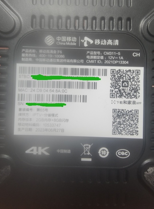 中国移动魔百盒cm311-5-CH长虹代工2G+8G移动高清盒子新疆原机备份线刷固件包